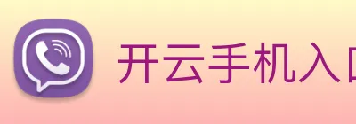 开云手机入口官网 Logo